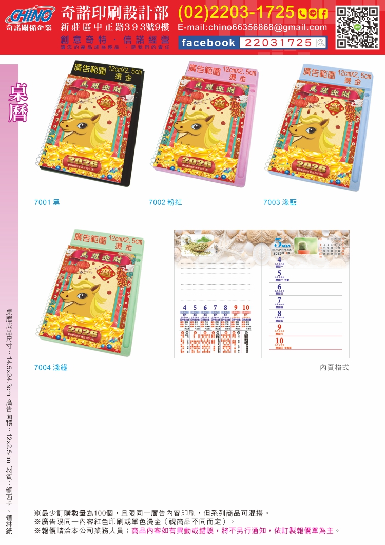 桌曆-01