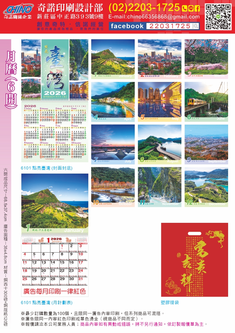 月曆-01