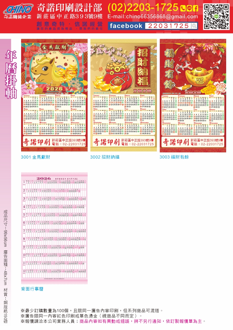 年曆掛軸-01